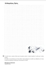 Load image into Gallery viewer, 2023 - Ημερολόγιο "Γιατί αν γλιτώσει το παιδί, υπάρχει ελπίδα"