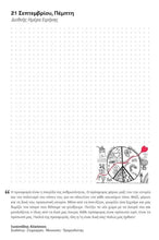 Load image into Gallery viewer, 2023 - Ημερολόγιο "Γιατί αν γλιτώσει το παιδί, υπάρχει ελπίδα"