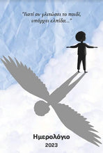 Load image into Gallery viewer, 2023 - Ημερολόγιο "Γιατί αν γλιτώσει το παιδί, υπάρχει ελπίδα"