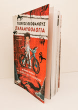 Load image into Gallery viewer, Παραμυθολογία: Η πρώτη κλείδα - Το ελιξίριο των Κενταύρων